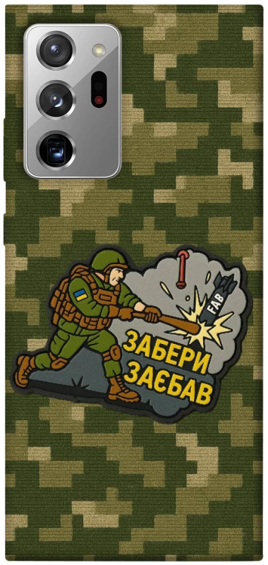 Чохол на Samsung Galaxy Note 20 Ultra Забери з собою фото 1 з 1