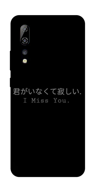 Чохол на ZTE Axon 10 Pro Japanese I Miss You фото 1 з 1