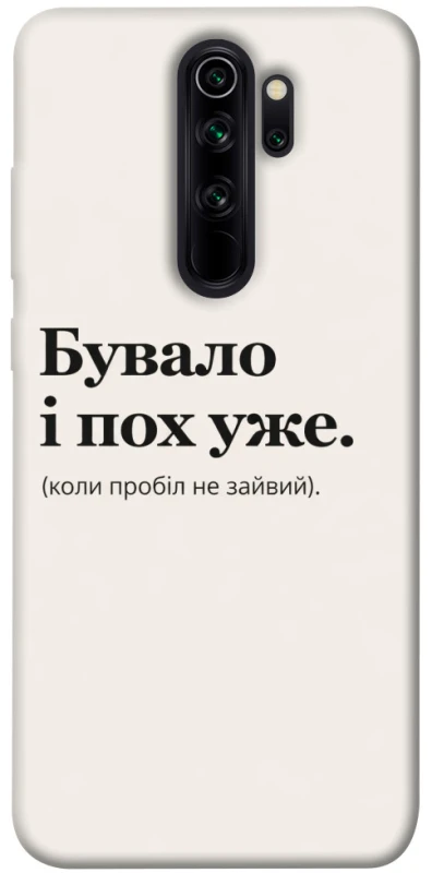 Чохол на Xiaomi Redmi Note 8 Pro Похуже фото 1 з 1