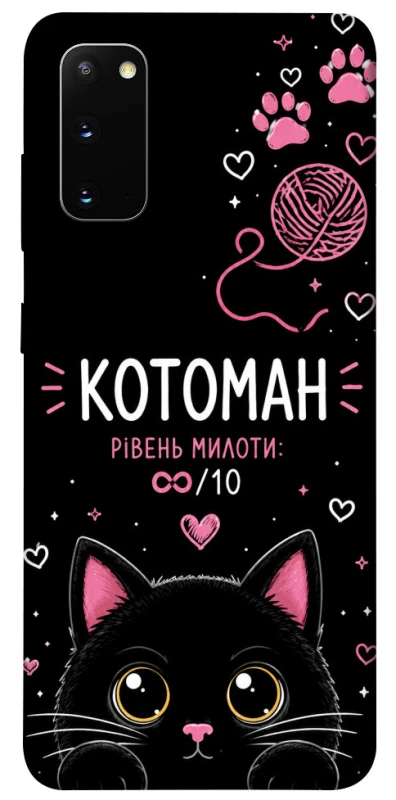 Чехол на Samsung Galaxy S20 Котоман фото 1 из 1