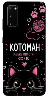 Чехол на Samsung Galaxy S20 Котоман фото 1 из 1