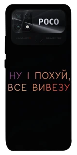 Чохол на Xiaomi Poco C40 Все вивезу фото 1 з 1