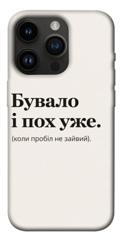 Чехол на Apple iPhone 14 Pro (6.1") Похуже фото 1 из 1