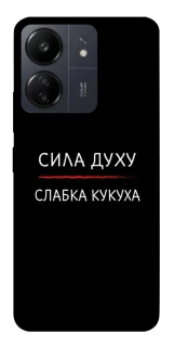 Чехол на Xiaomi Poco C65 Сила Духу фото 1 из 1