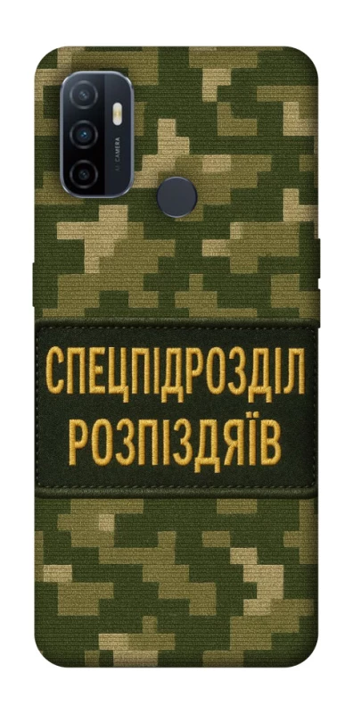 Чохол на Oppo A53 / A32 / A33 Спецпідрозділ фото 1 з 1