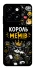 Чехол на ZTE Blade A55 4G Король мемів фото 1 из 1