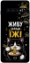 Чохол на Samsung Galaxy S10+ Живу заради їжі фото 1 з 1
