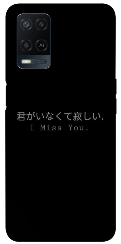 Чохол на Oppo A54 4G Japanese I Miss You фото 1 з 1