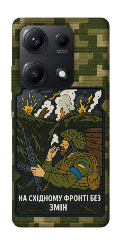Чохол на Xiaomi Redmi Note 14S На східному фронті без змін фото 1 з 1