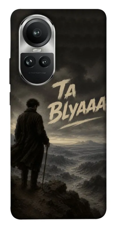 Чехол на Oppo Reno 10 Ta Blyaaa фото 1 из 1