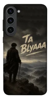 Чехол на Samsung Galaxy S23 Ta Blyaaa фото 1 из 1