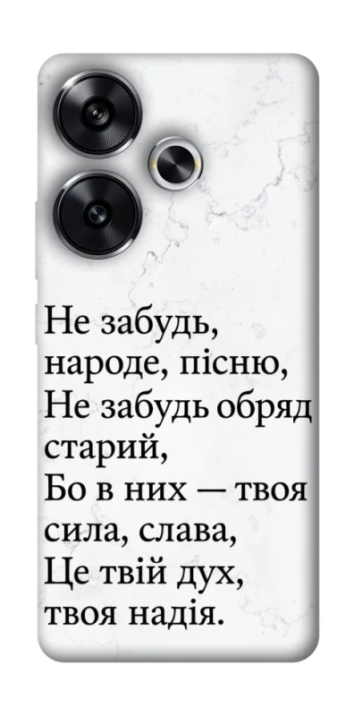 Чохол на Xiaomi Poco F6 Не забудь фото 1 з 1