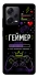 Чехол на Xiaomi Redmi Note 12 Pro+ 5G Геймер фото 1 из 1