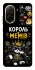 Чохол на Xiaomi Redmi A5 (Europe version) Король мемів фото 1 з 1