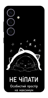 Чехол на Samsung Galaxy S25+ Не чіпати фото 1 из 1