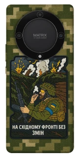 Чехол на Huawei Magic5 Lite На восточном фронте без перемен фото 1 из 1