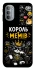 Чохол на Motorola Moto G31 Король мемів фото 1 з 1