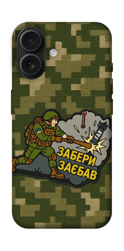 Чехол на Apple iPhone 16 Возьми с собой фото 1 из 1