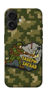 Чехол на Apple iPhone 16 Возьми с собой фото 1 из 1