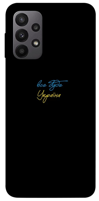 Чохол на Samsung Galaxy A23 4G Все буде Україна фото 1 з 1