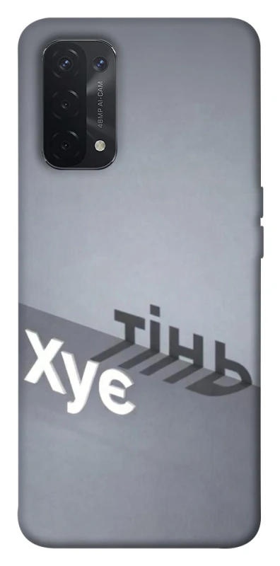 Чехол на Oppo A54 5G / A74 5G Тінь фото 1 из 1