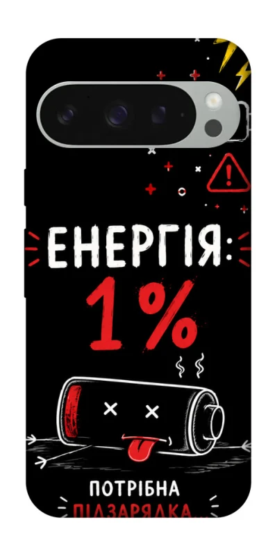 Чехол на Google Pixel 10 Pro XL Енергія: 1% фото 1 из 1