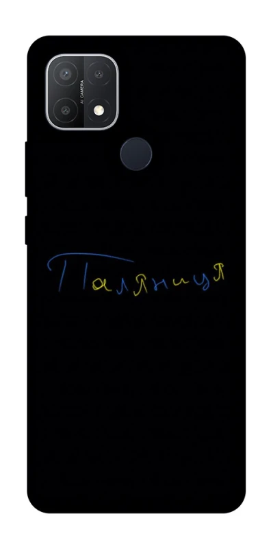 Чохол на Oppo A15s / A15 Паляниця UA фото 1 з 1