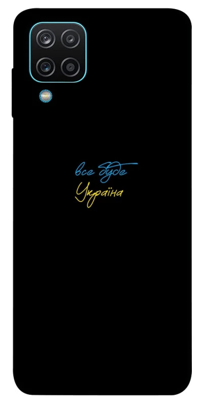 Чохол на Samsung Galaxy M12 Все буде Україна фото 1 з 1