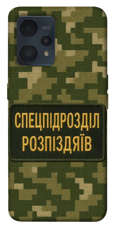 Чохол на Realme 9 4G / 9 Pro+ Спецпідрозділ фото 1 з 1