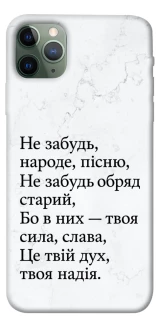 Чохол на Apple iPhone 11 Pro Max (6.5") Не забудь фото 1 з 1