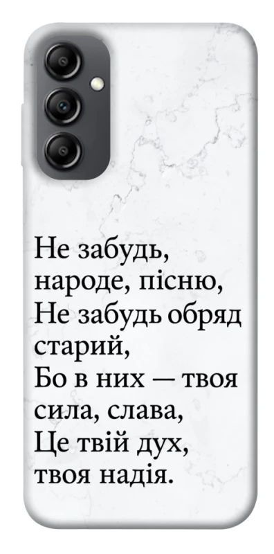 Чохол на Samsung Galaxy A14 4G/5G Не забудь фото 1 з 1