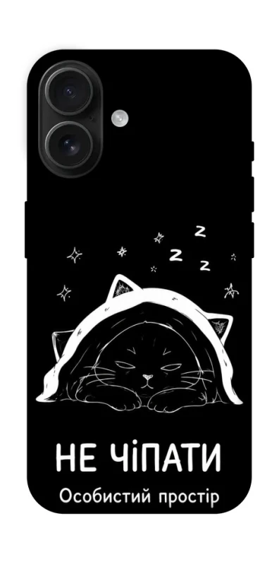 Чохол на Apple iPhone 16 Не чіпати фото 1 з 1