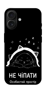 Чохол на Apple iPhone 16 Не чіпати фото 1 з 1