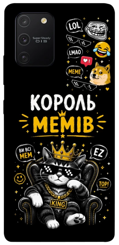 Чохол на Samsung Galaxy S10 Lite Король мемів фото 1 з 1