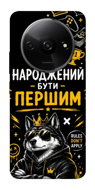 Чехол на Xiaomi Redmi A3 Народжений бути Першим фото 1 из 1