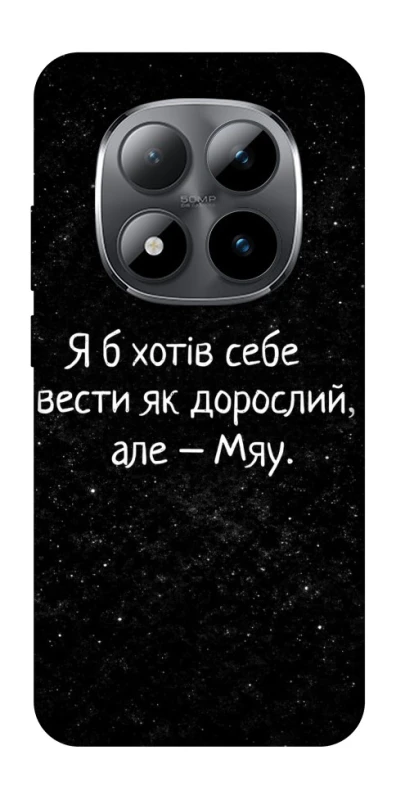 Чохол на Xiaomi Redmi Note 15 Pro 5G Мяу фото 1 з 1