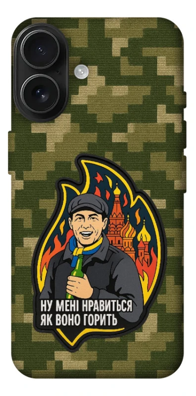 Чохол на Apple iPhone 17 (6.3") Ну мені нравиться як воно горить фото 1 з 1