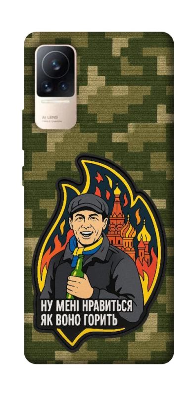 Чохол на Xiaomi Civi 6 Ну мені нравиться як воно горить фото 1 з 1