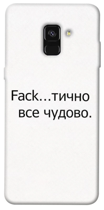 Чохол на Samsung A530 Galaxy A8 (2018) Все чудово фото 1 з 1