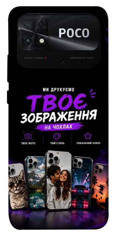 Чехол на Xiaomi Poco C40 Дизайн Клієнта фото 1 из 1