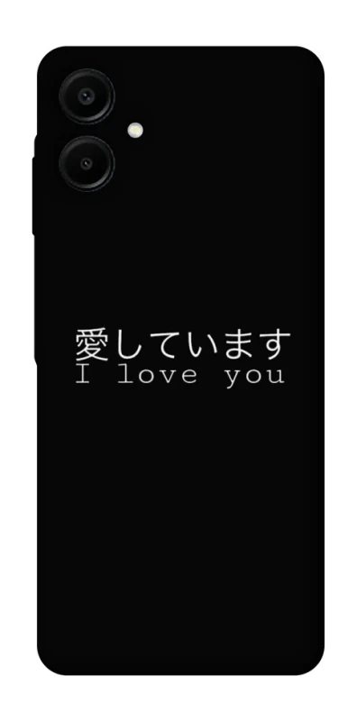Чохол на Samsung Galaxy A07 Japanese I Love You фото 1 з 1