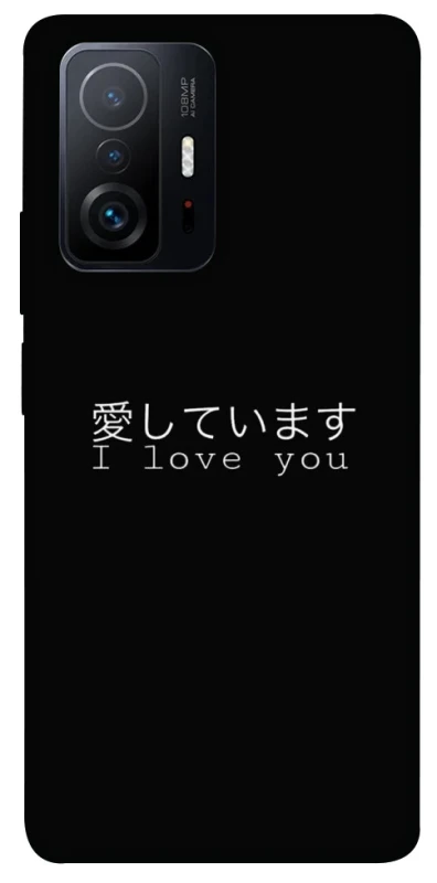Чехол на Xiaomi 11T / 11T Pro Japanese I Love You фото 1 из 1