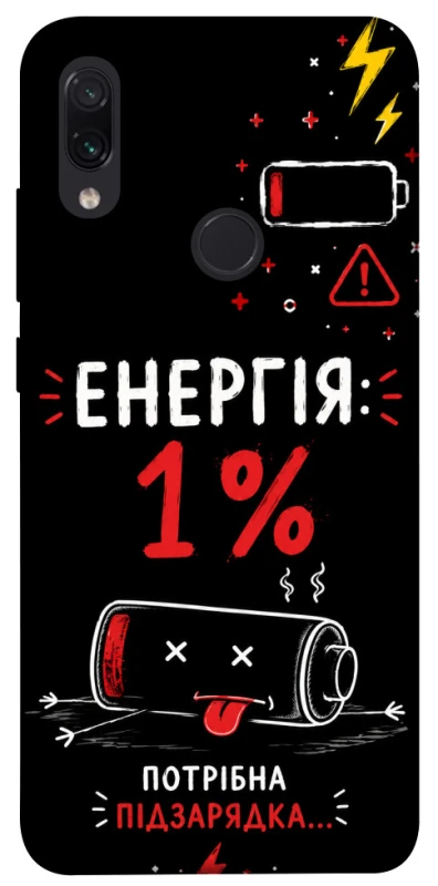 Чехол на Xiaomi Redmi Note 7 / Note 7 Pro / Note 7s Енергія: 1% фото 1 из 1