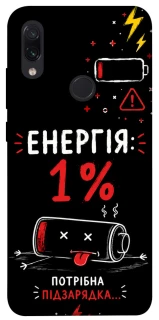 Чехол на Xiaomi Redmi Note 7 / Note 7 Pro / Note 7s Енергія: 1% фото 1 из 1