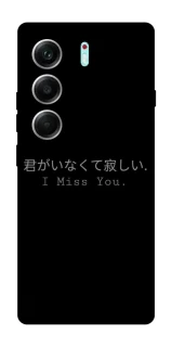 Чехол на Tecno Camon 40 Pro Japanese I Miss You фото 1 из 1