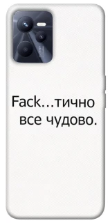 Чохол на Realme C35 Все чудово фото 1 з 1