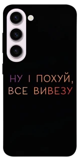 Чохол на Samsung Galaxy S23+ Все вивезу фото 1 з 1