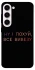 Чохол на Samsung Galaxy S23+ Все вивезу фото 1 з 1