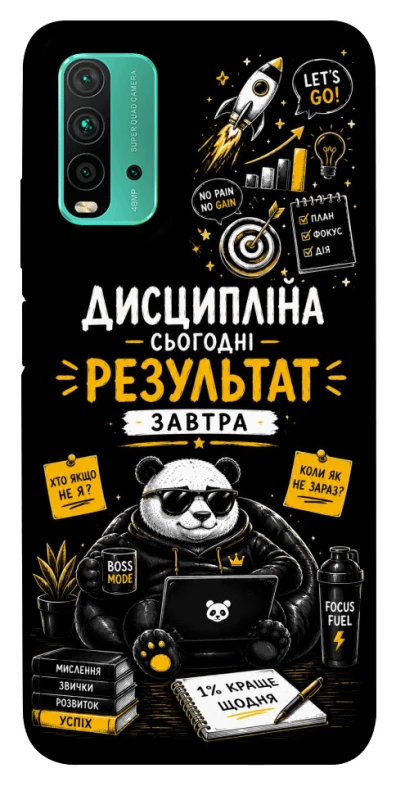 Чехол на Xiaomi Redmi Note 9 4G / Redmi 9 Power Дисципліна фото 1 из 1