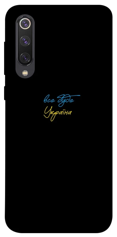 Чохол на Xiaomi Mi 9 SE Все буде Україна фото 1 з 1